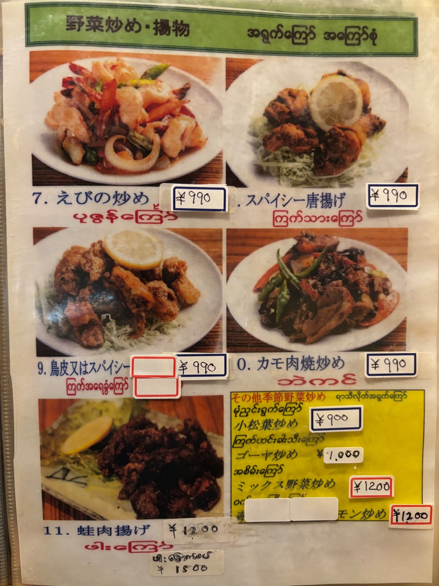 ヤンゴン レストラン（高田馬場）