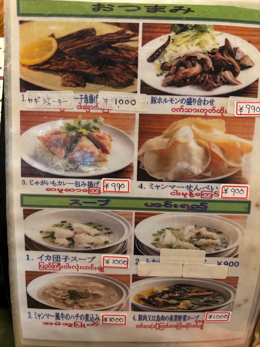 ヤンゴン レストラン（高田馬場）