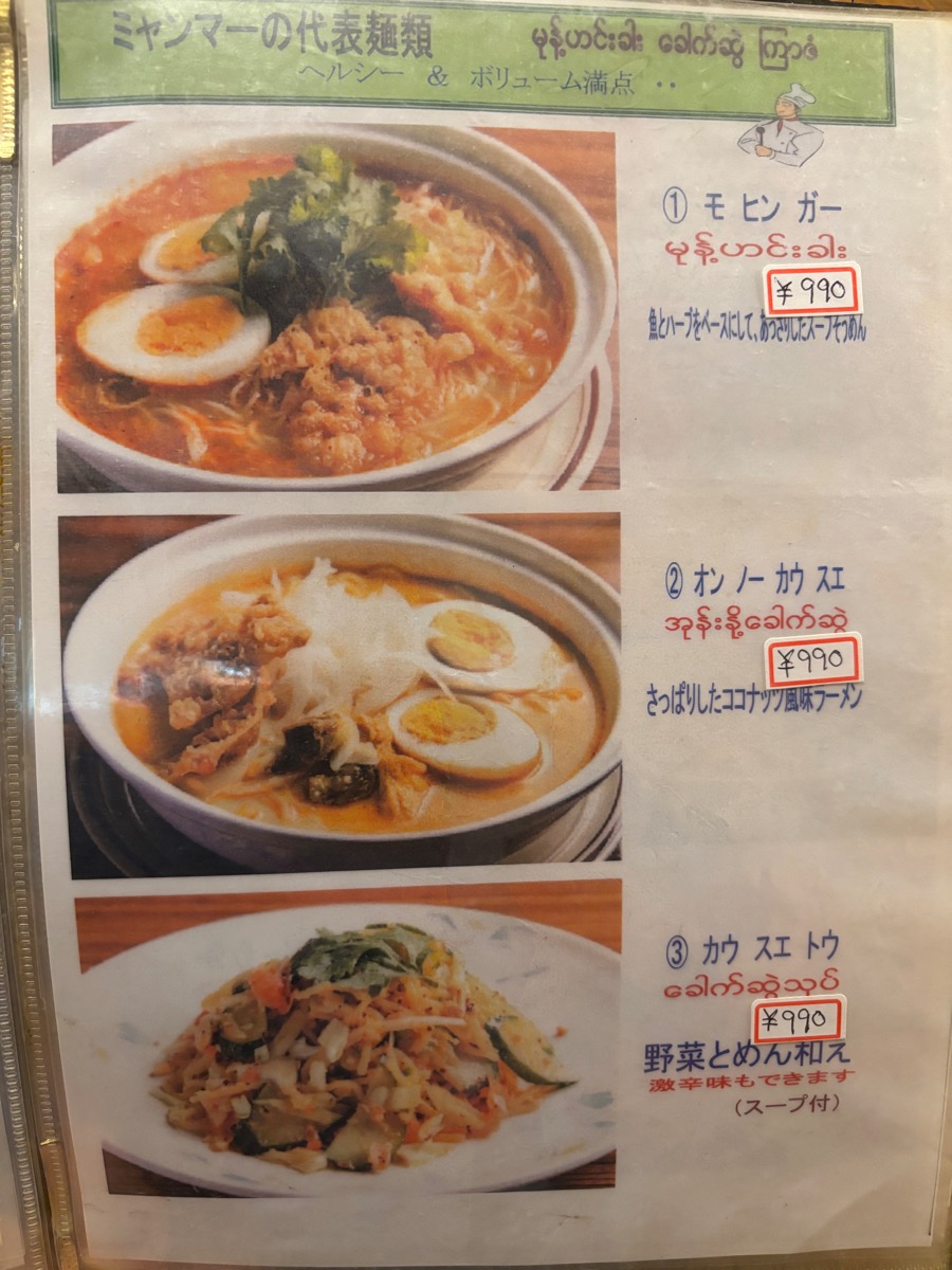 ヤンゴン レストラン（高田馬場）