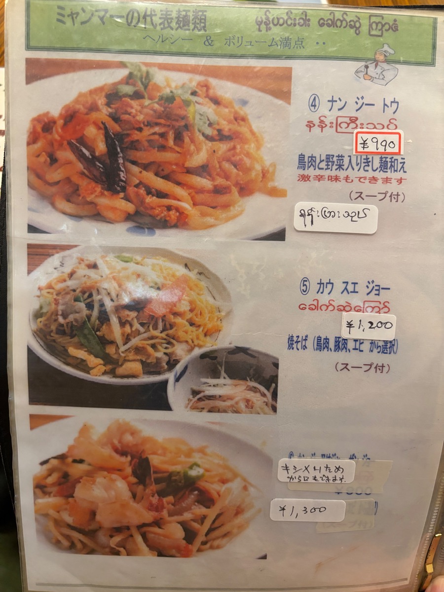 ヤンゴン レストラン（高田馬場）