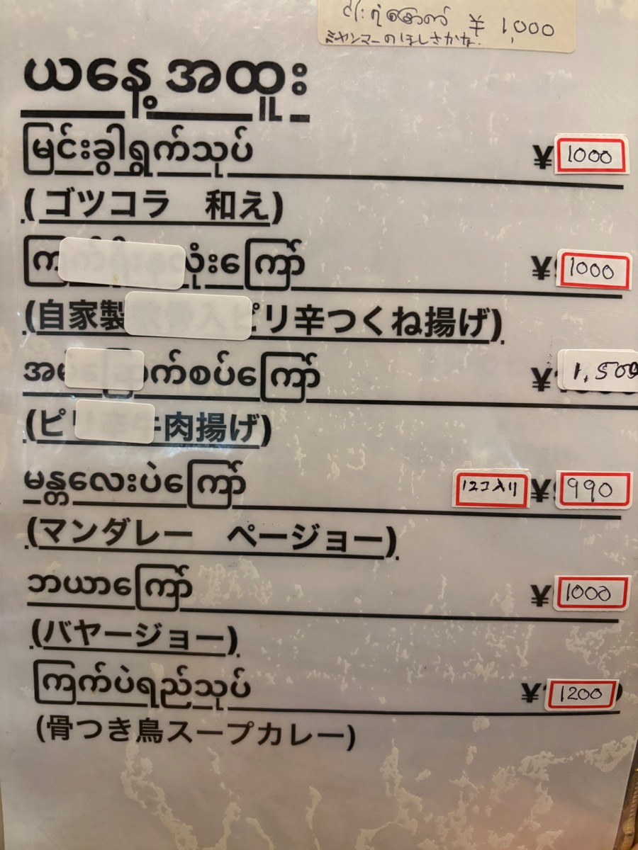 ヤンゴン レストラン（高田馬場）