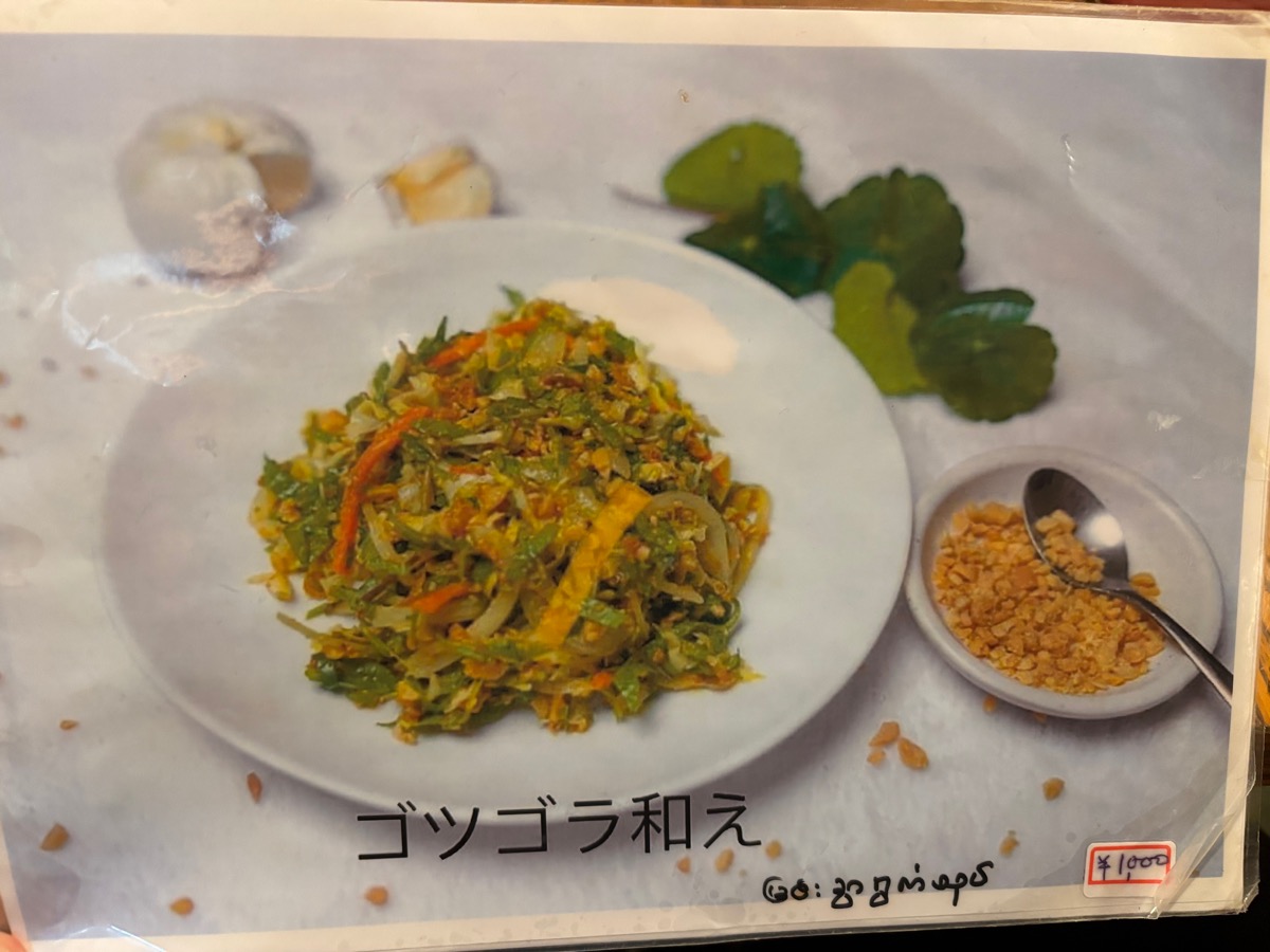ヤンゴン レストラン（高田馬場）