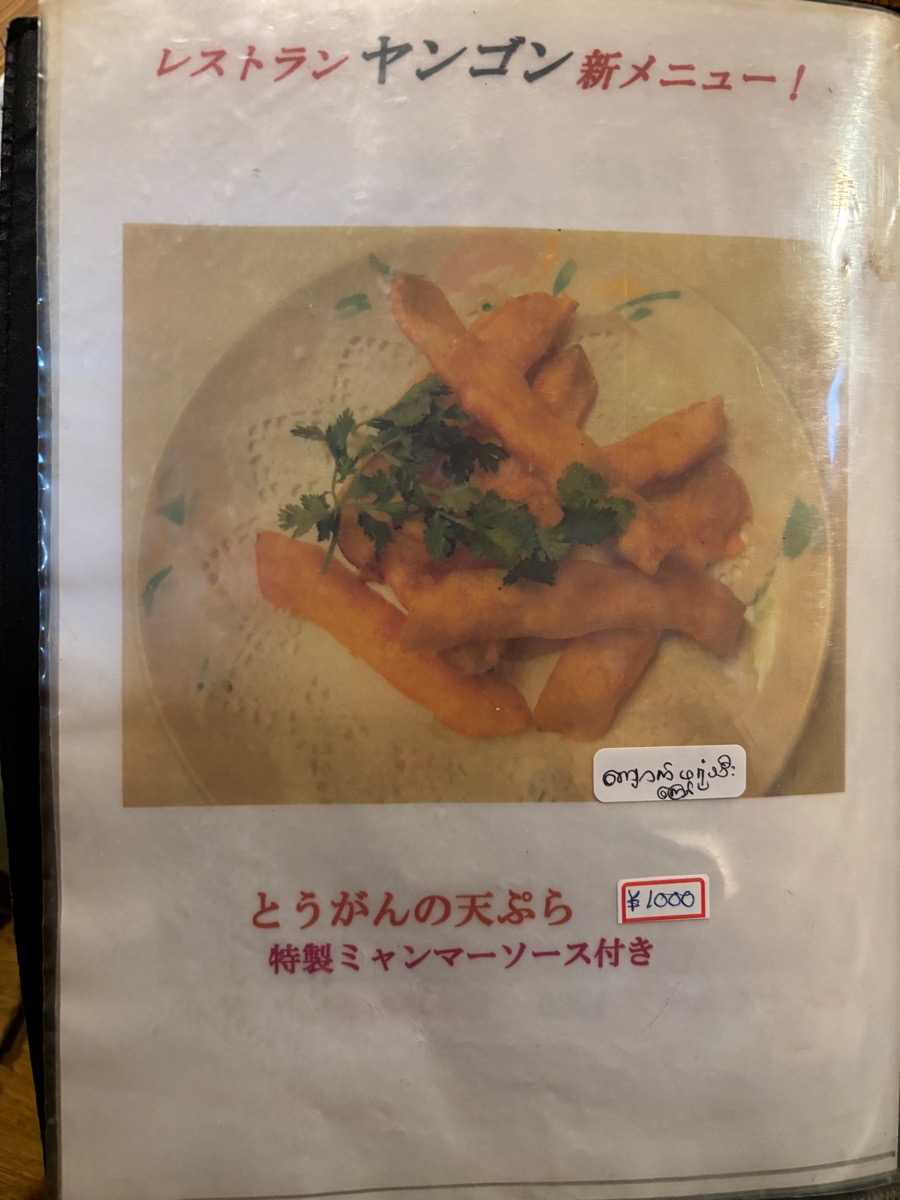 ヤンゴン レストラン(高田馬場)