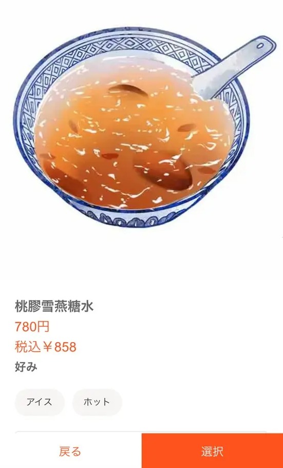 芋囍糖水 YUKI SWEETS(大久保)
