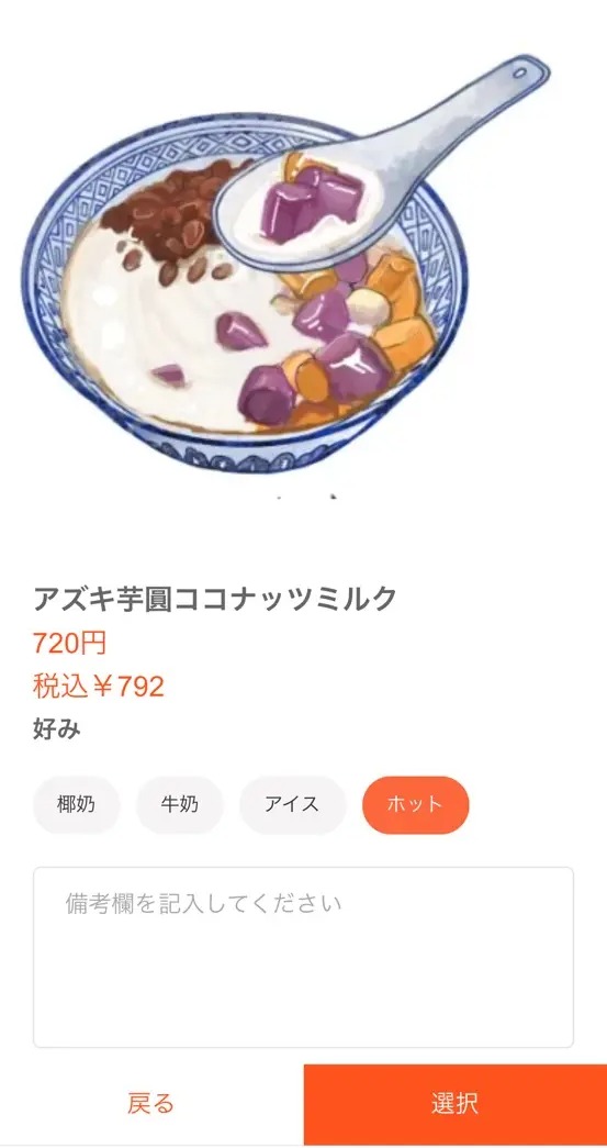 芋囍糖水 YUKI SWEETS(大久保)
