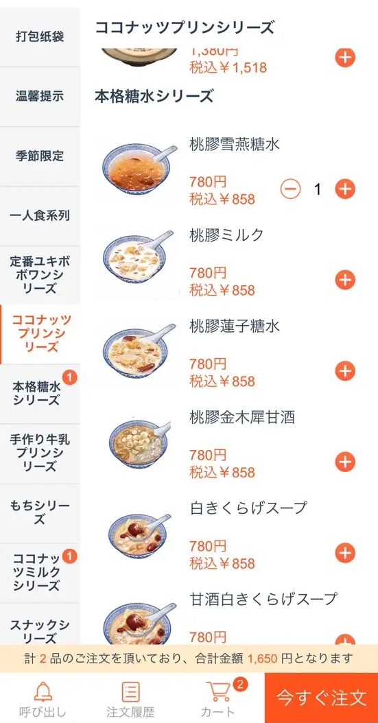芋囍糖水 YUKI SWEETS(大久保)