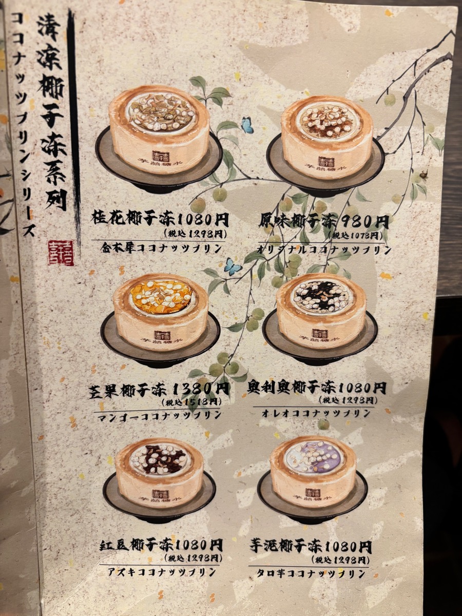 芋囍糖水 YUKI SWEETS(大久保)