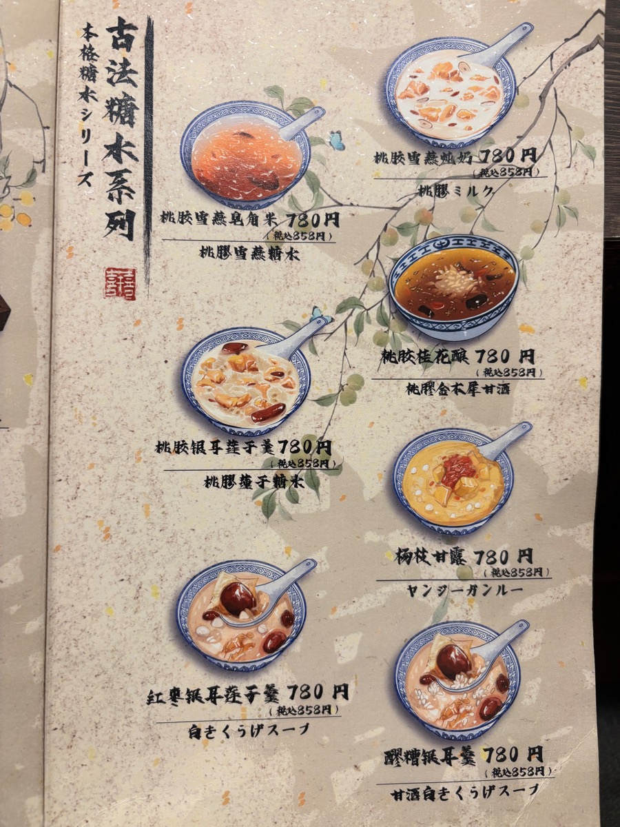 芋囍糖水 YUKI SWEETS(大久保)
