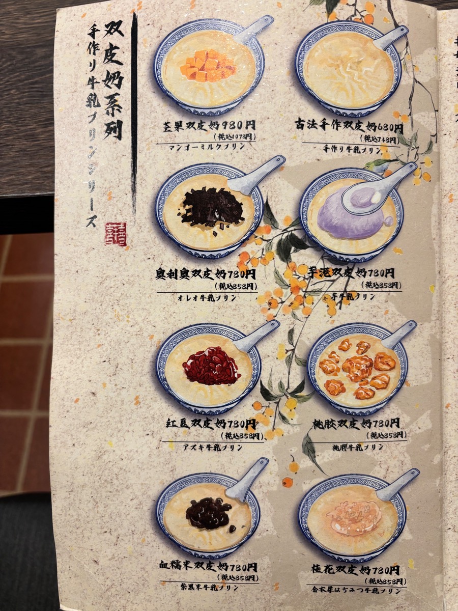 芋囍糖水 YUKI SWEETS(大久保)