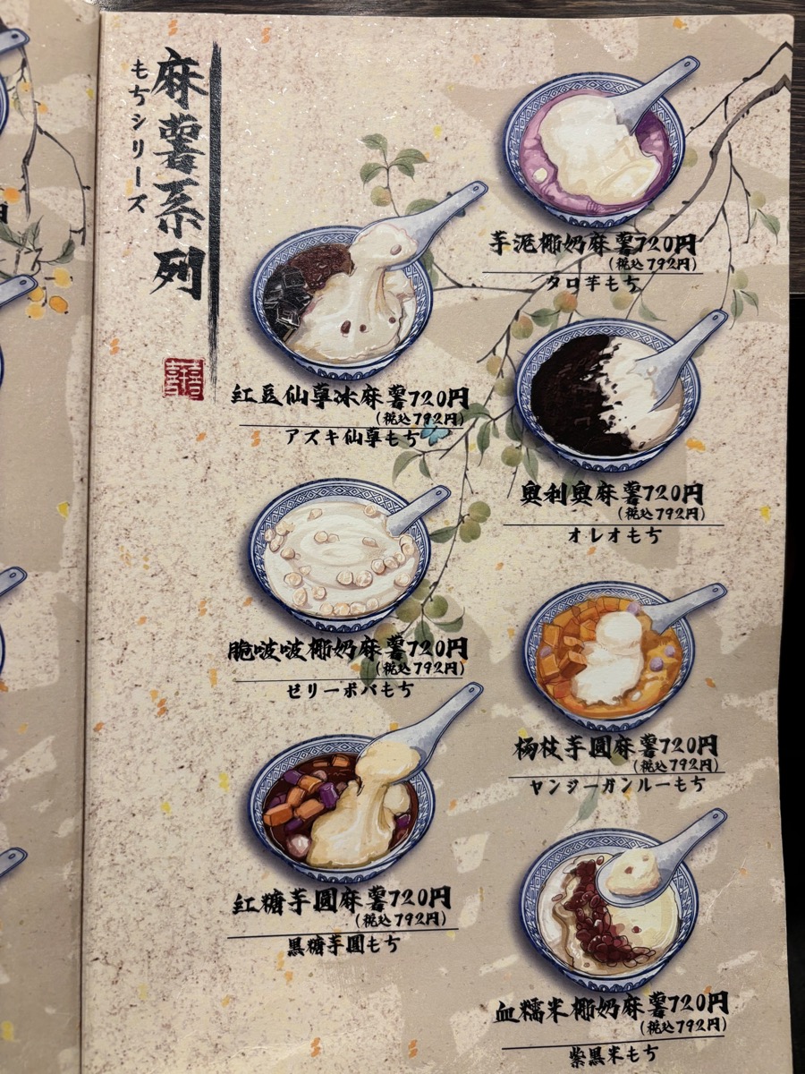 芋囍糖水 YUKI SWEETS(大久保)