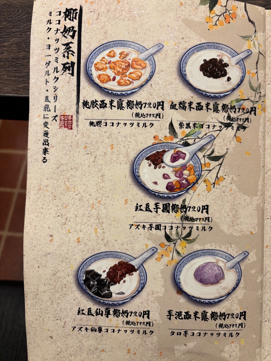 芋囍糖水 YUKI SWEETS(大久保)