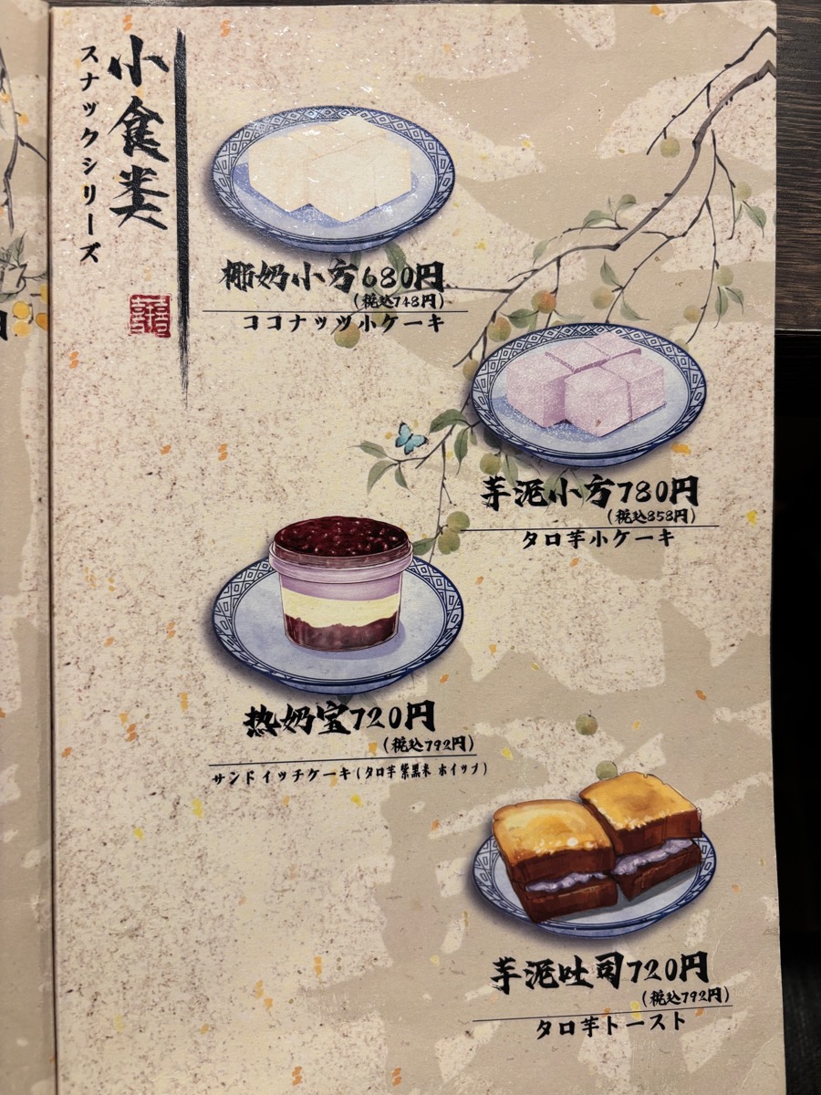 芋囍糖水 YUKI SWEETS(大久保)