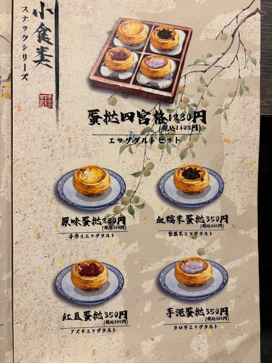 芋囍糖水 YUKI SWEETS(大久保)