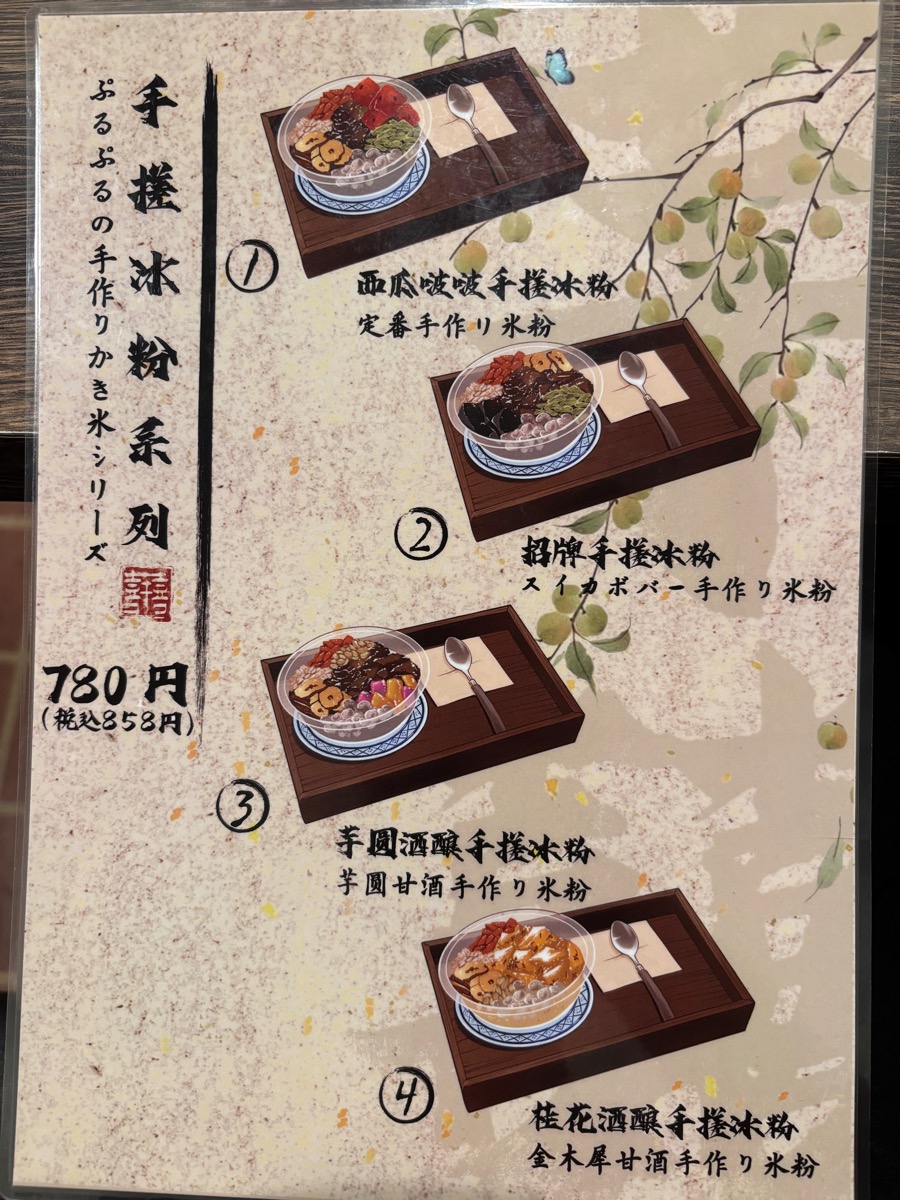 芋囍糖水 YUKI SWEETS(大久保)