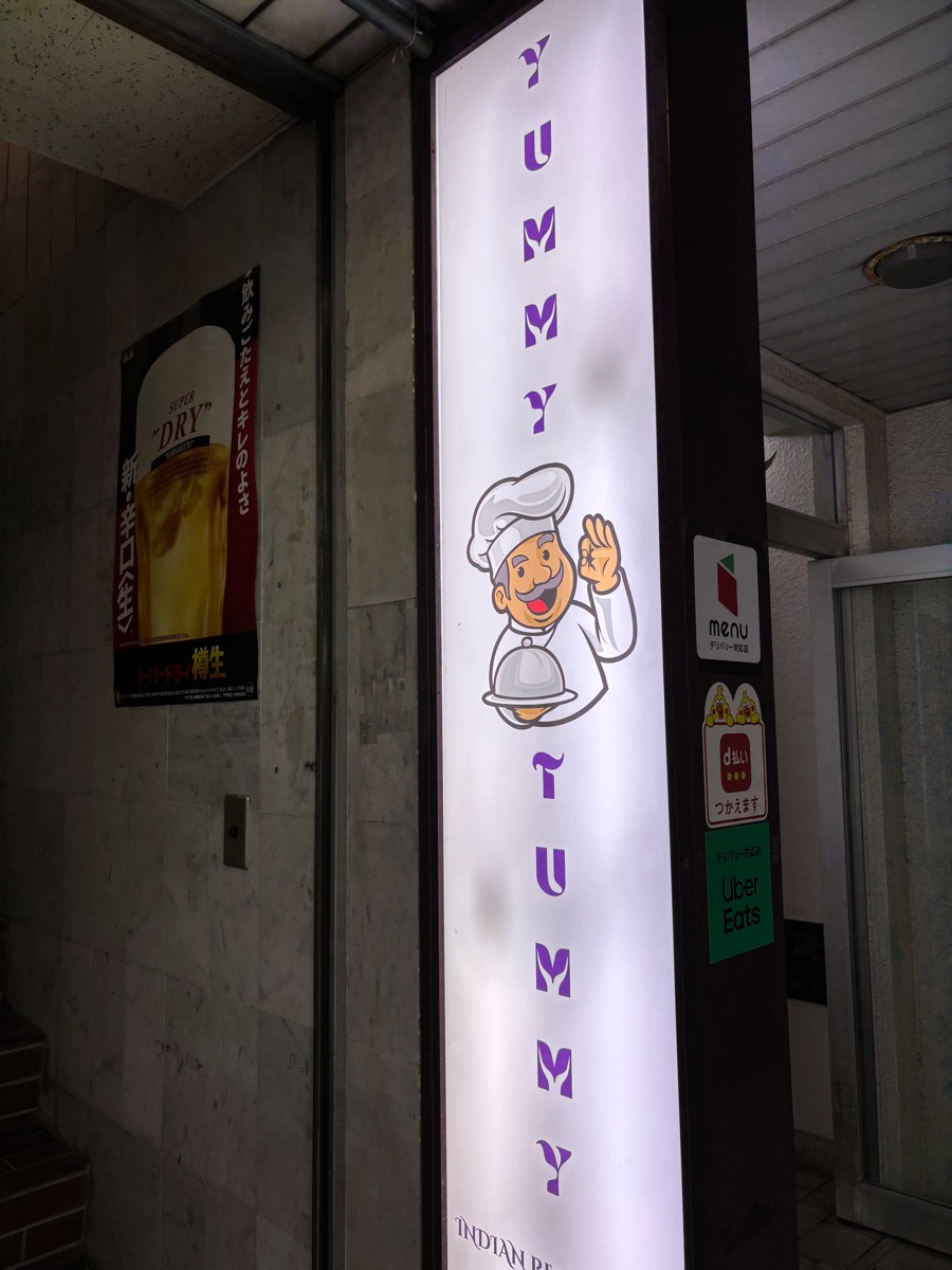 ヤッミタッミ（桜台）