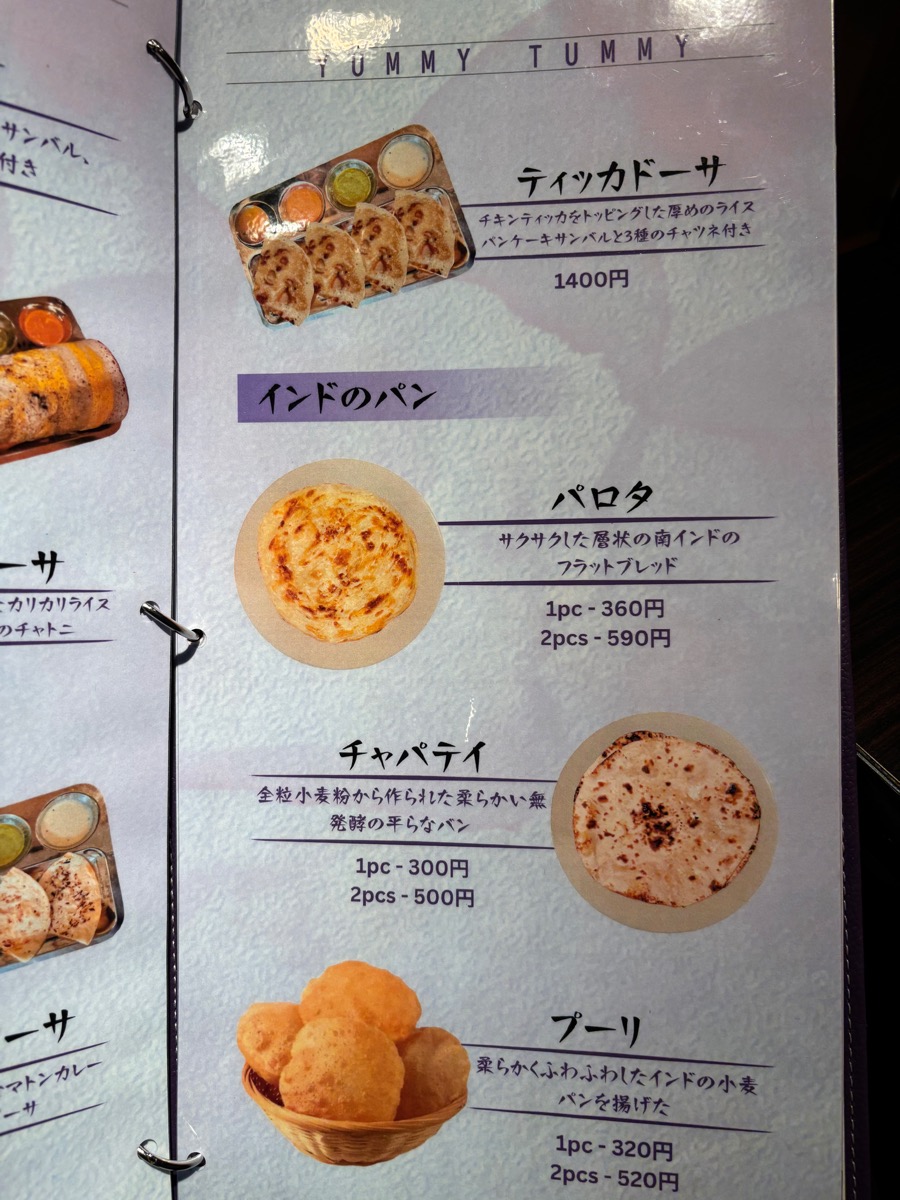 ヤッミタッミ（桜台）