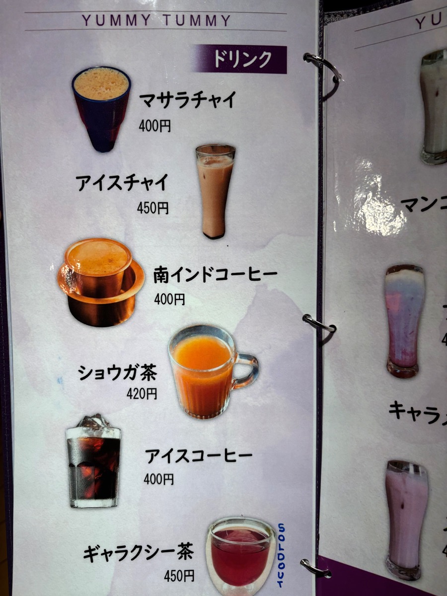 ヤッミタッミ（桜台）