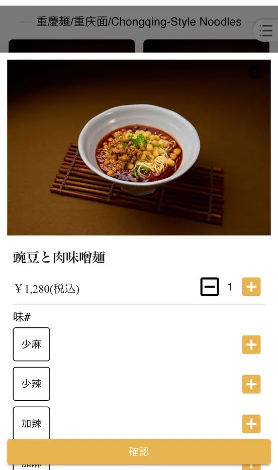 渝小満 重慶小麺（池袋）