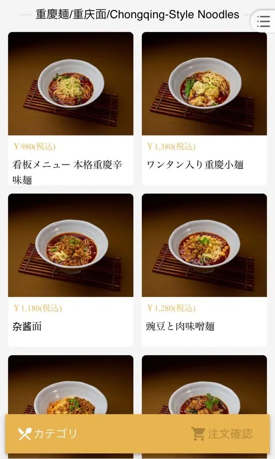 渝小満 重慶小麺(池袋)