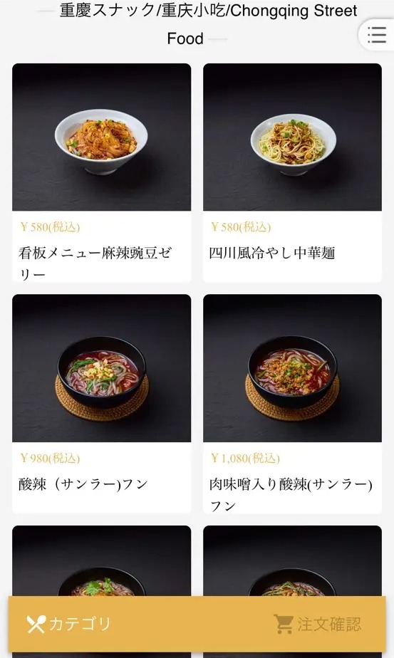 渝小満 重慶小麺(池袋)