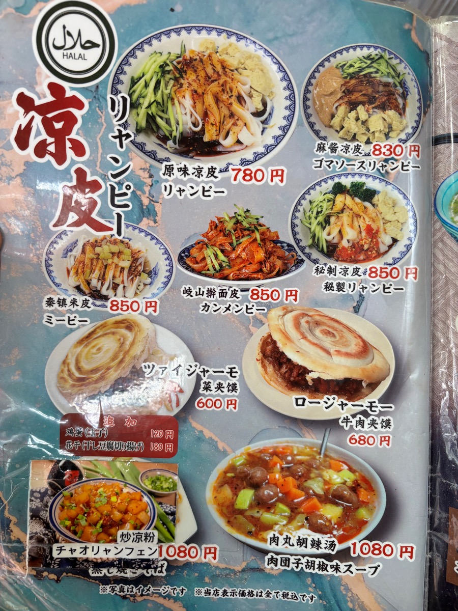 張小記（新大久保）