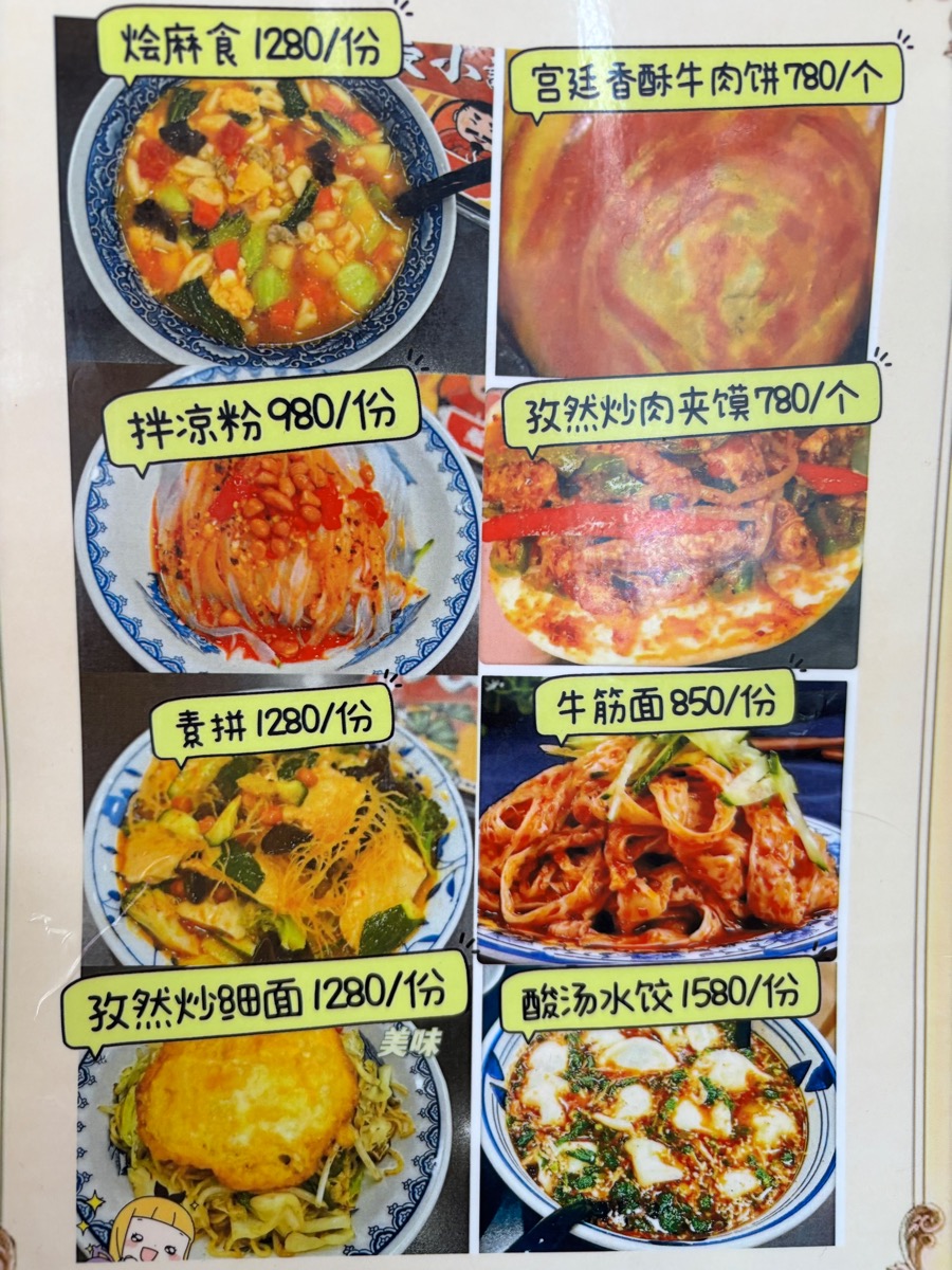 張小記（新大久保）