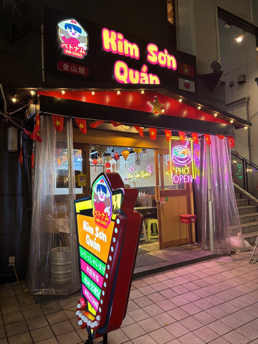 キムソンクアン（湯島）