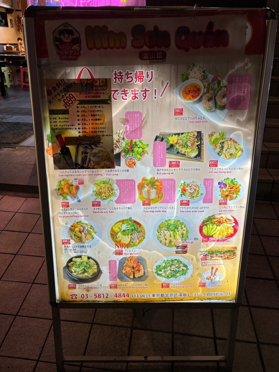 キムソンクアン（湯島）