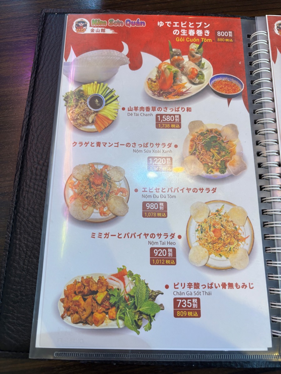 キムソンクアン（湯島）