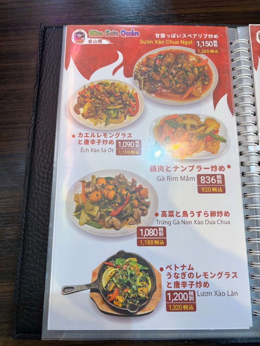 キムソンクアン（湯島）