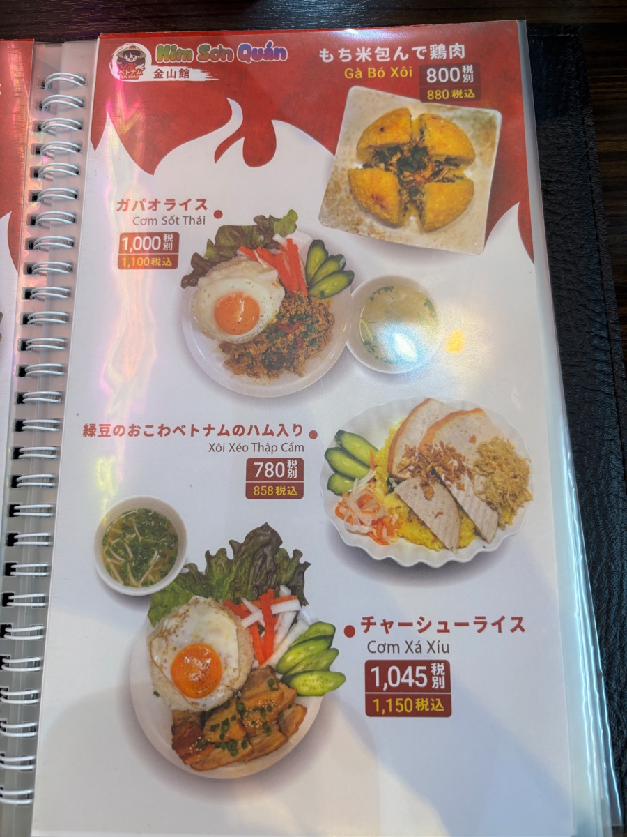 キムソンクアン（湯島）