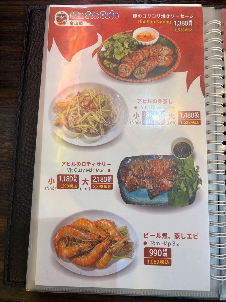 キムソンクアン（湯島）