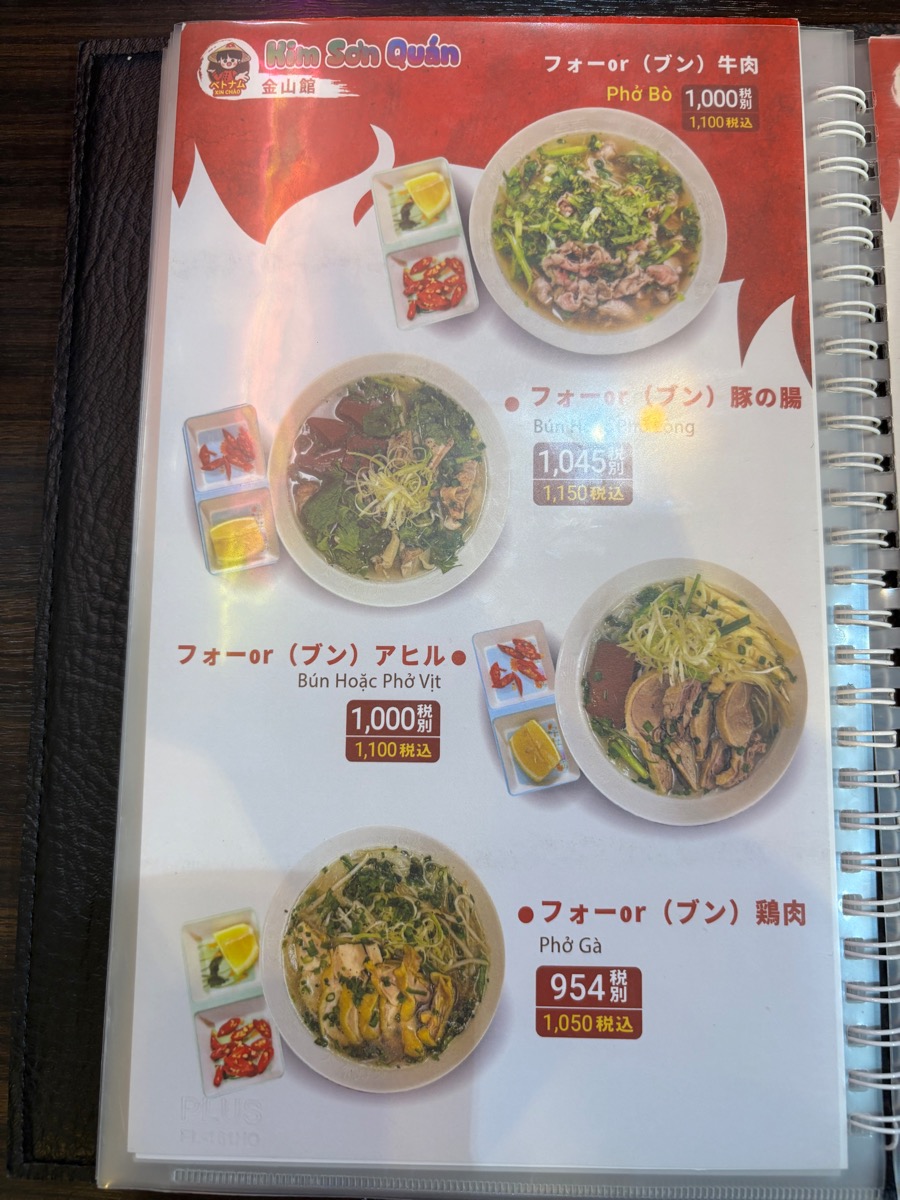 キムソンクアン（湯島）