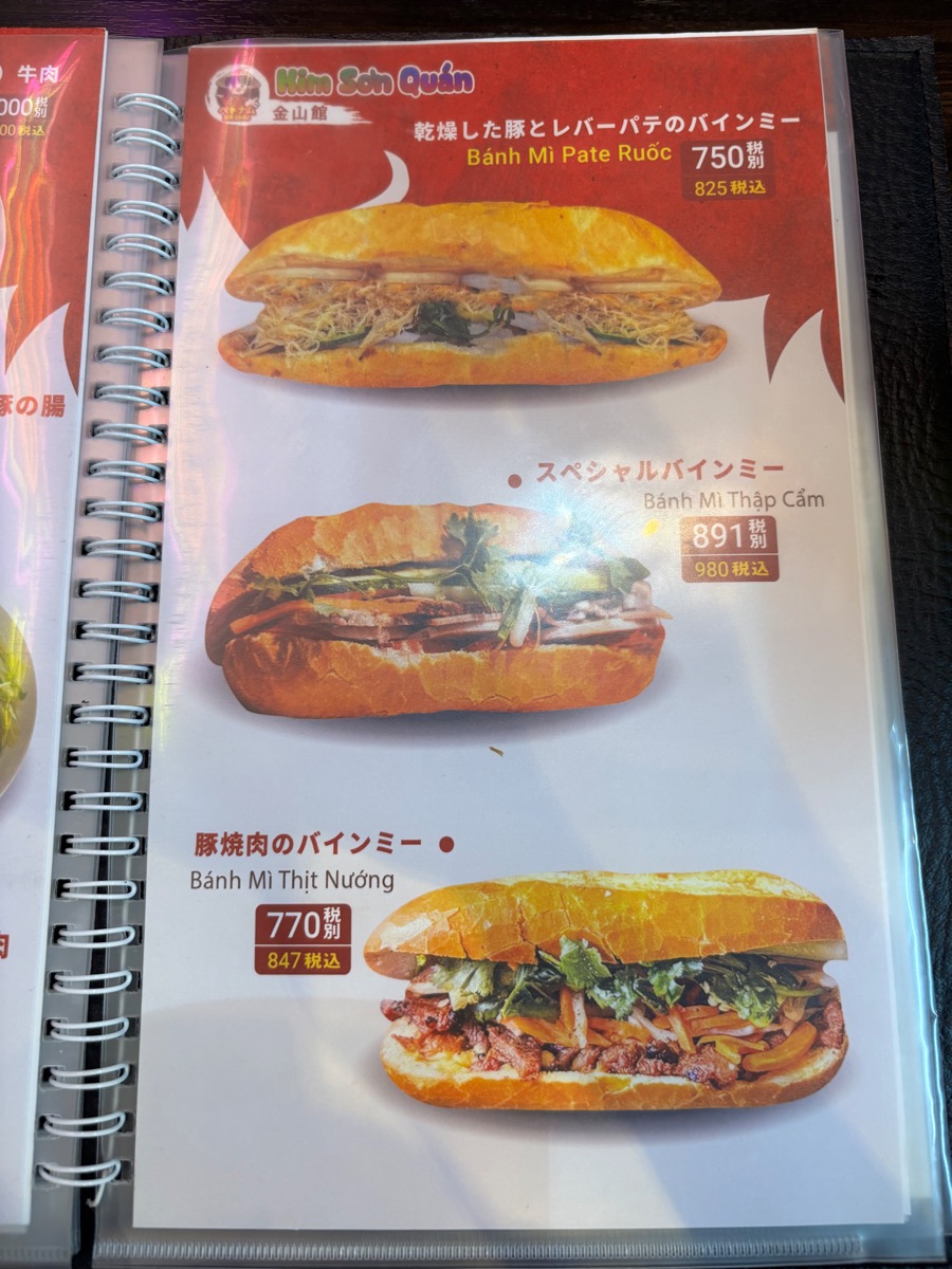 キムソンクアン（湯島）