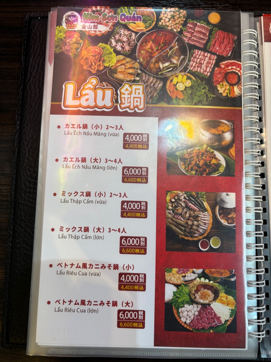 キムソンクアン（湯島）