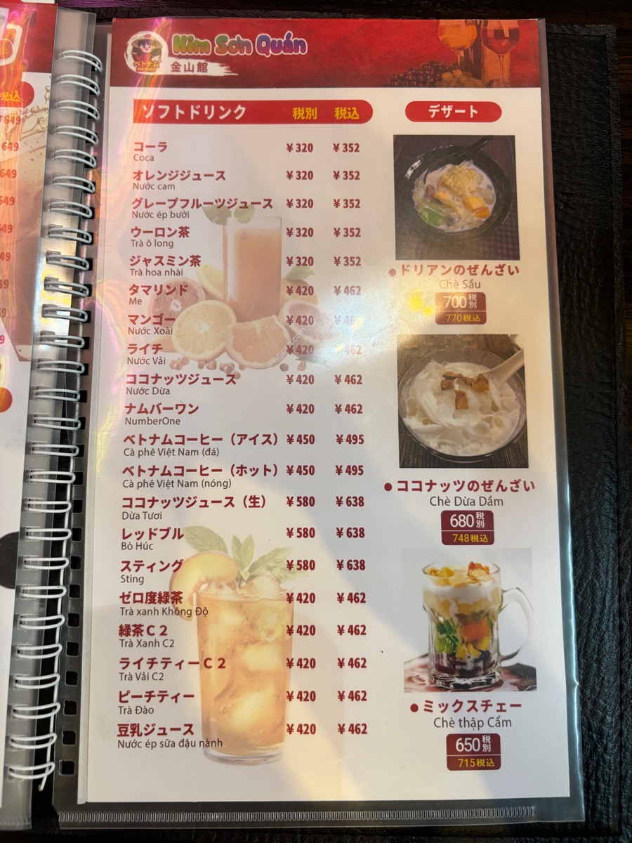 キムソンクアン（湯島）