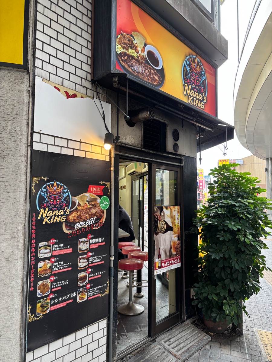 Nana’s King（ナナのキング）大泉学園