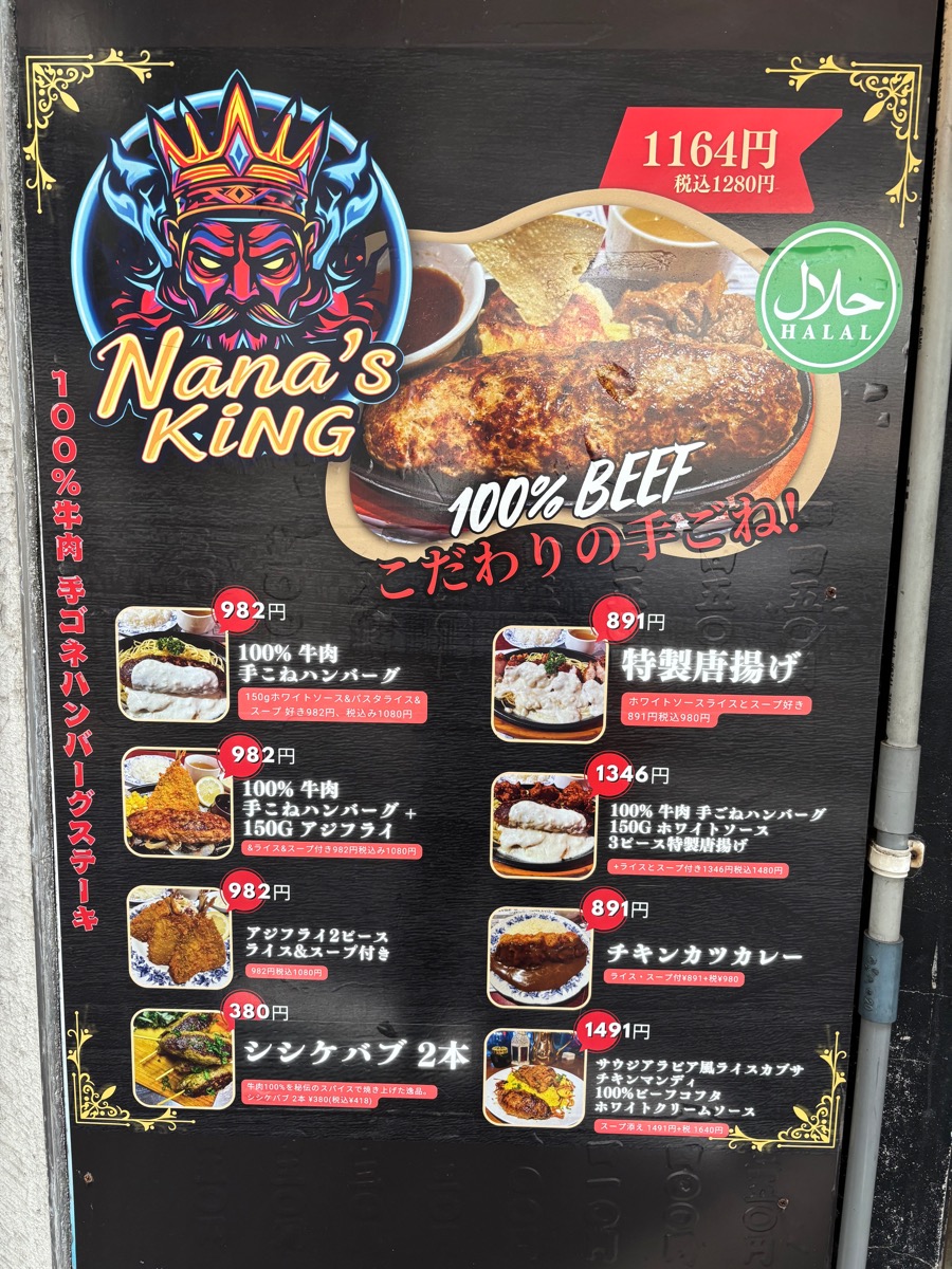 Nana’s King(ナナのキング)大泉学園