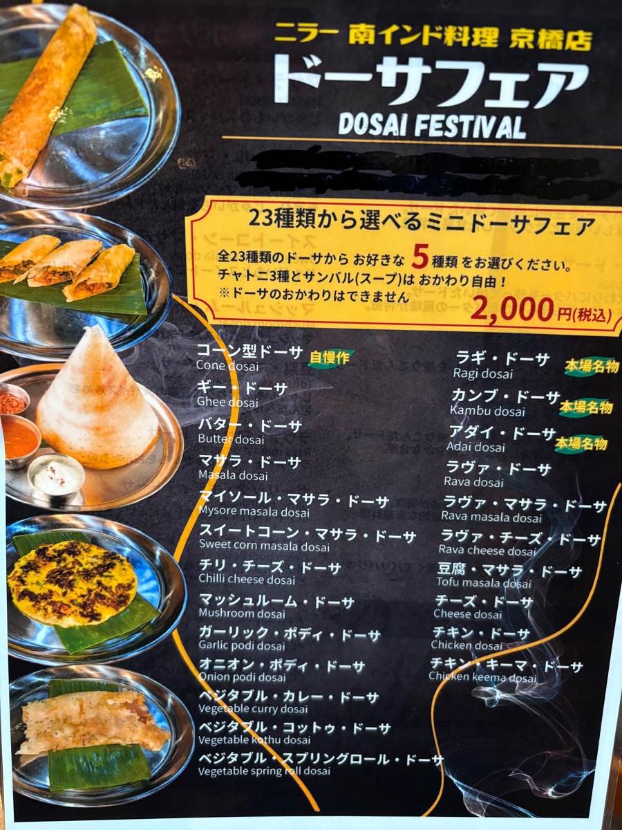 ニラー 南インド料理 京橋店
