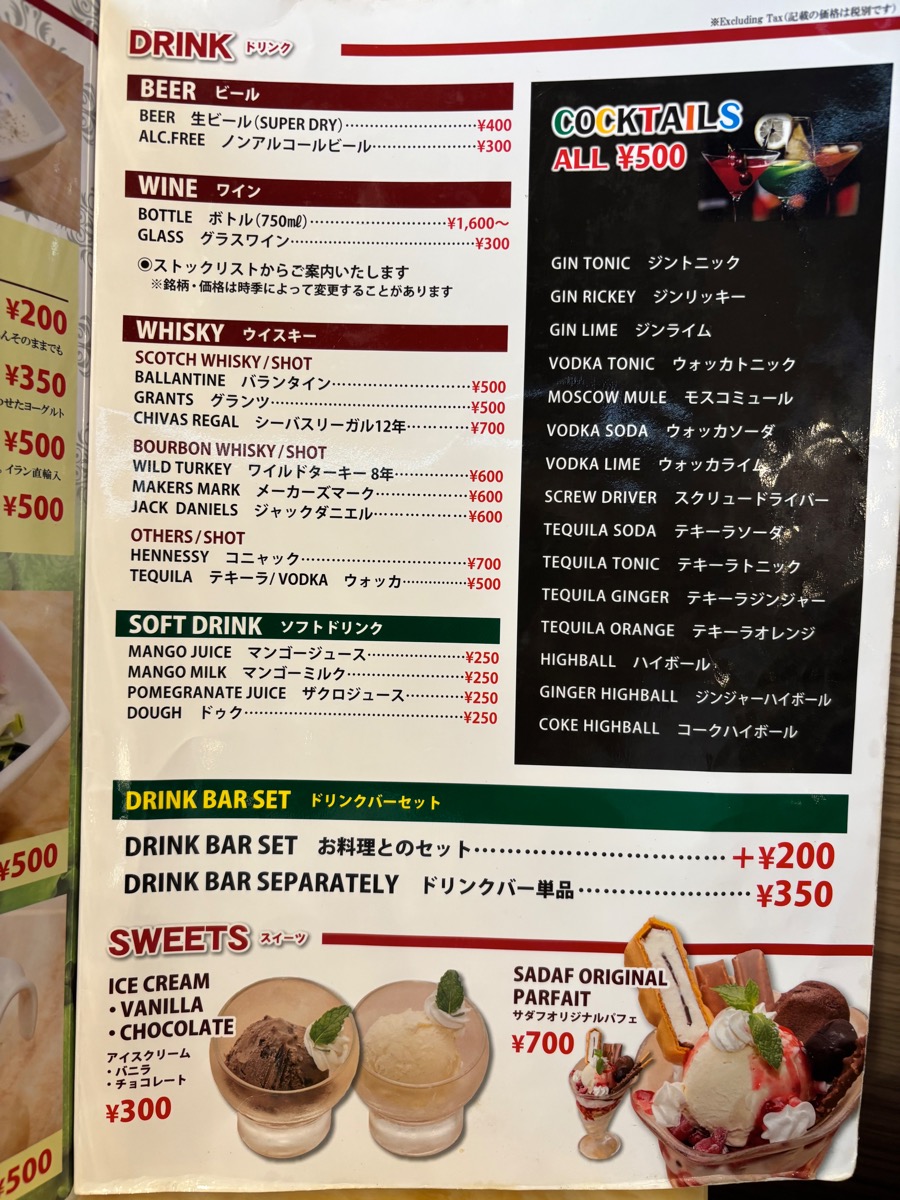 サダフ（京成臼井）