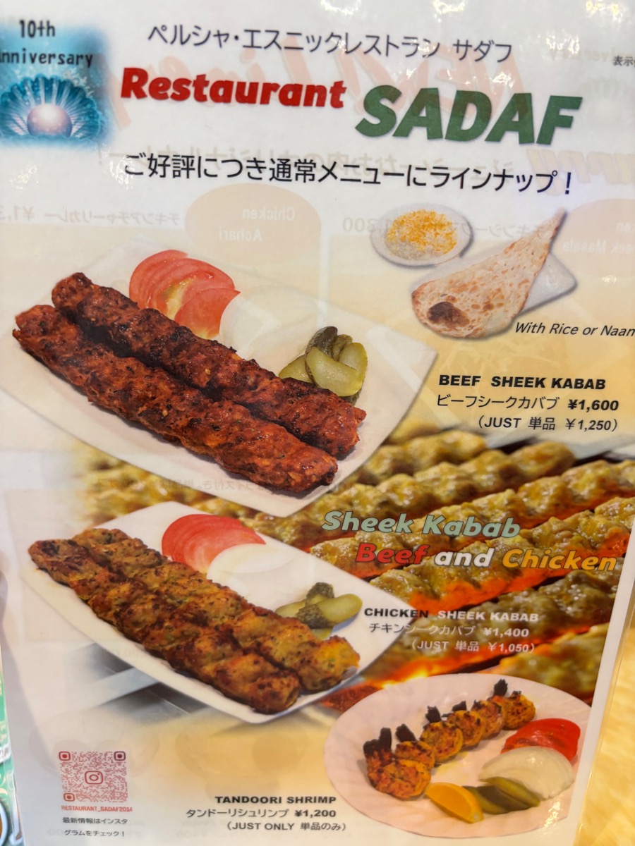 サダフ（京成臼井）