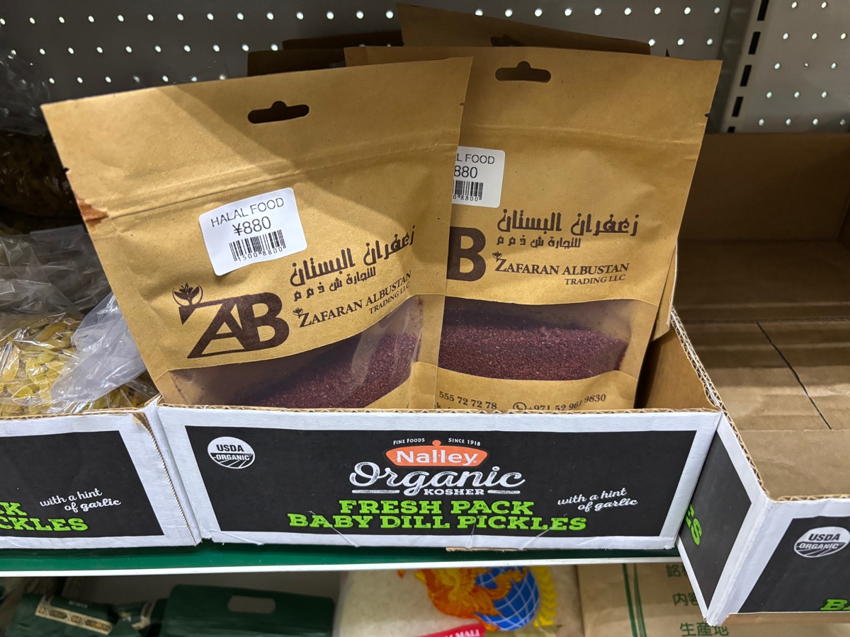 サダフ（京成臼井）