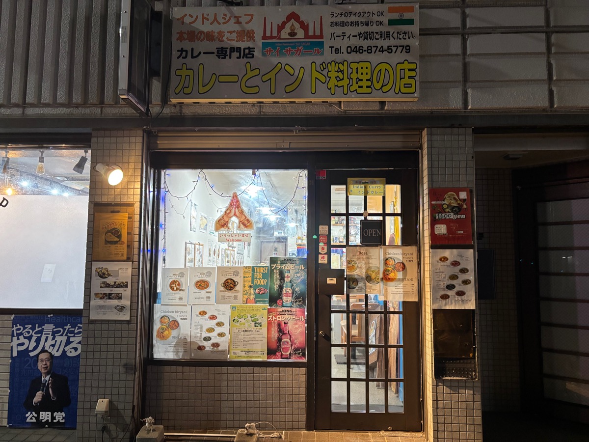 サイサガール（三浦海岸）