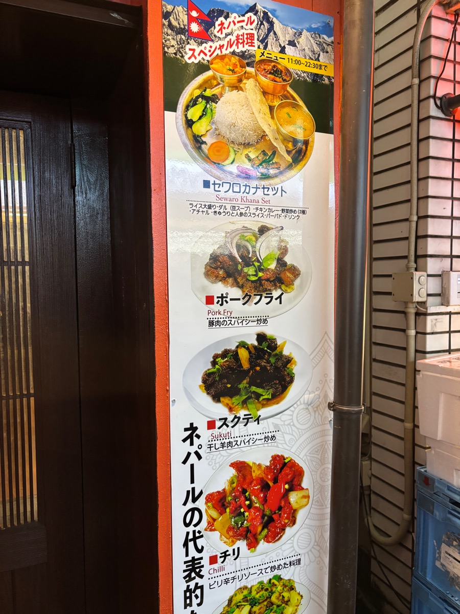 セワロ(野方)