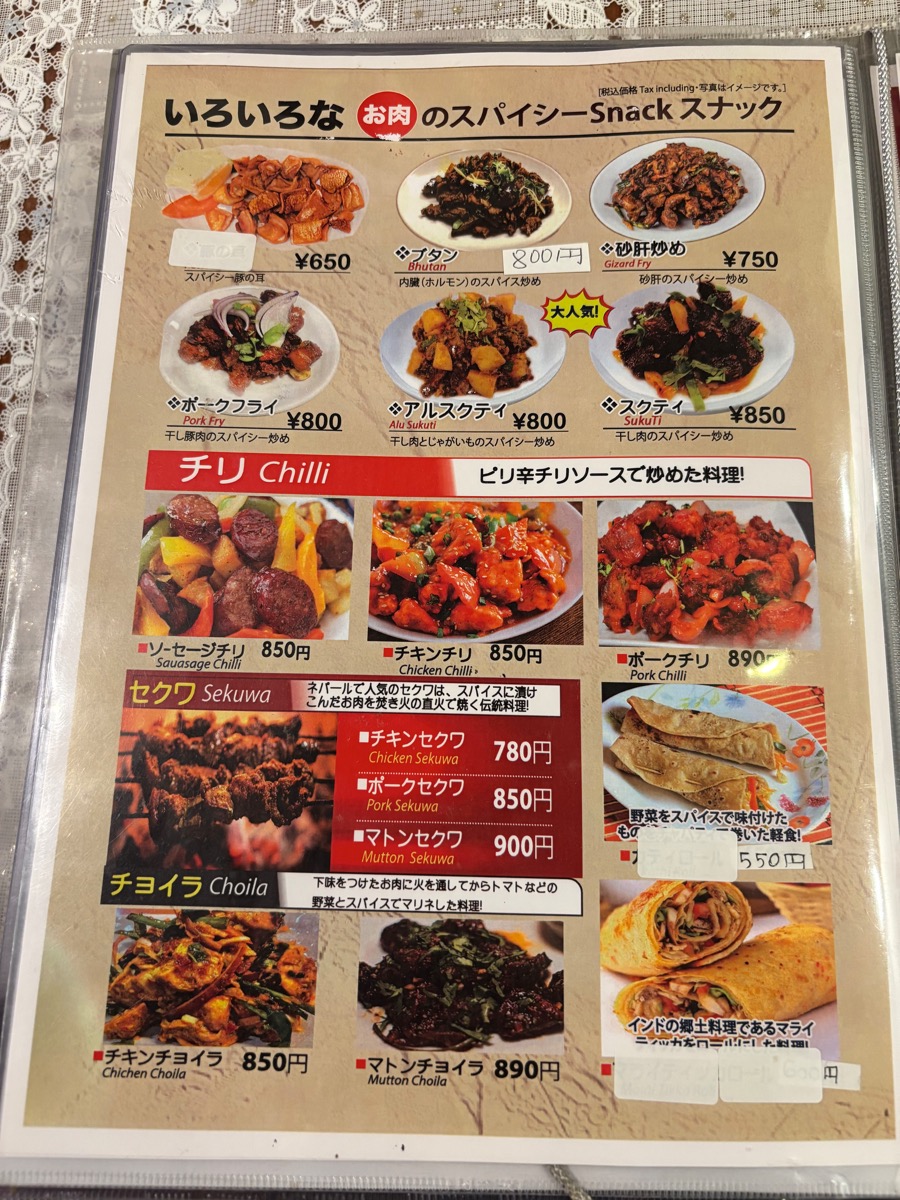 セワロ(野方)