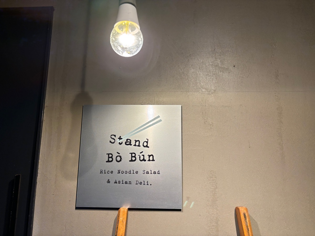 Stand Bo Bun(スタンドボブン)祐天寺