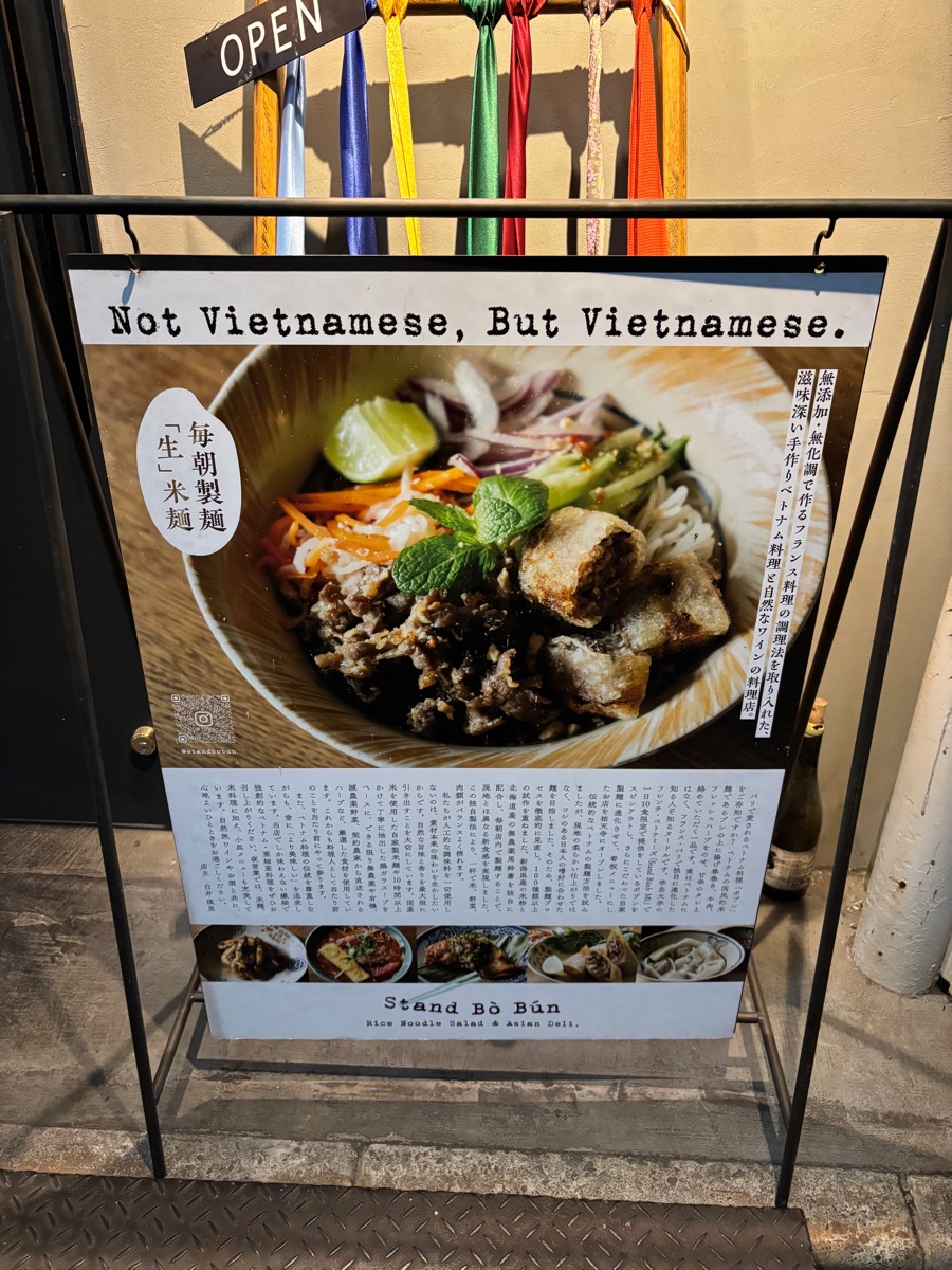 Stand Bo Bun(スタンドボブン)祐天寺