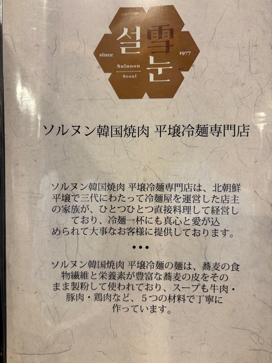 ソルヌン（京成稲毛）
