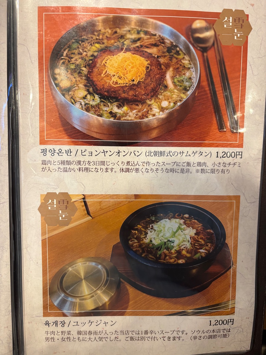 ソルヌン（京成稲毛）