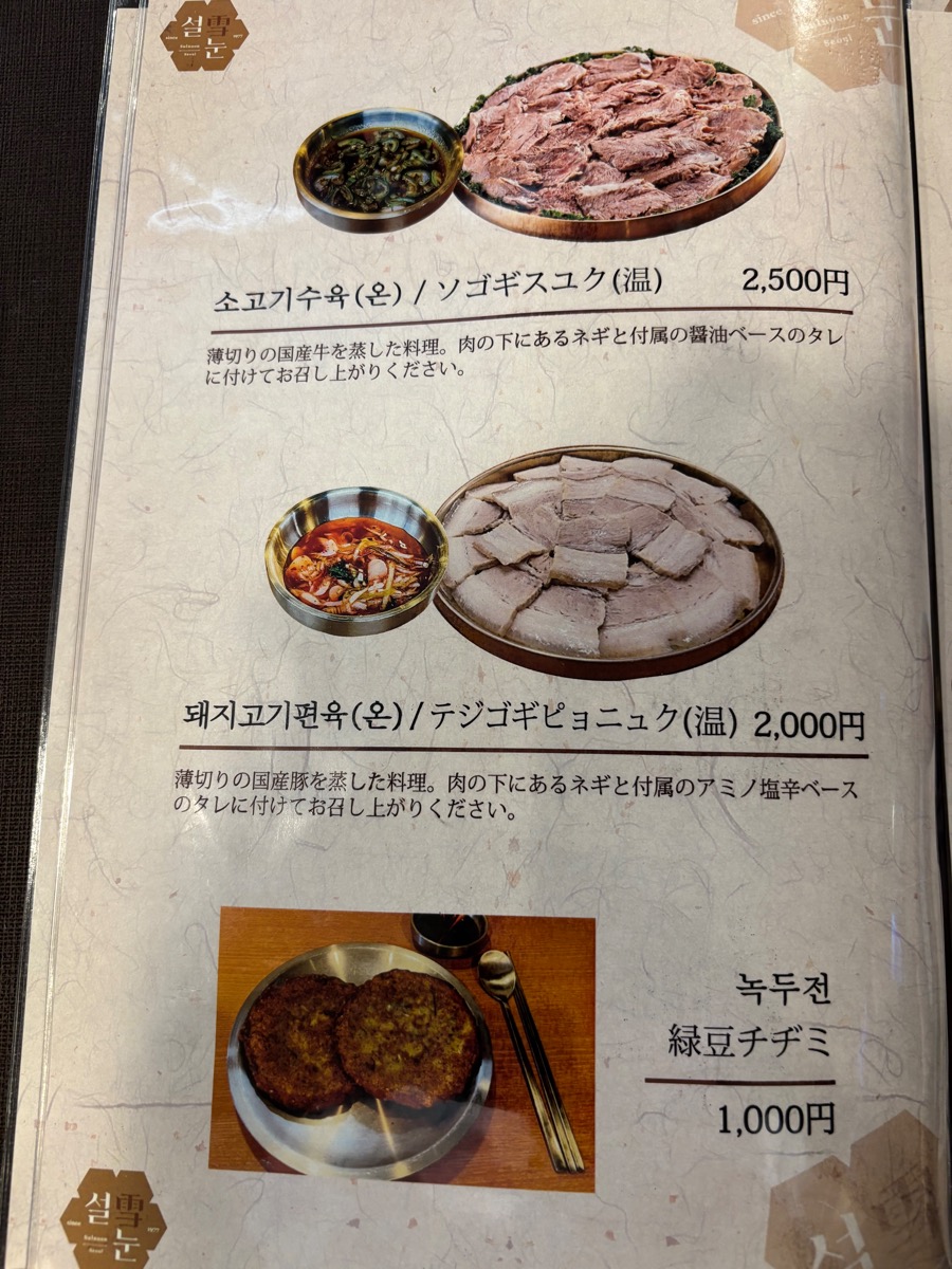 ソルヌン（京成稲毛）